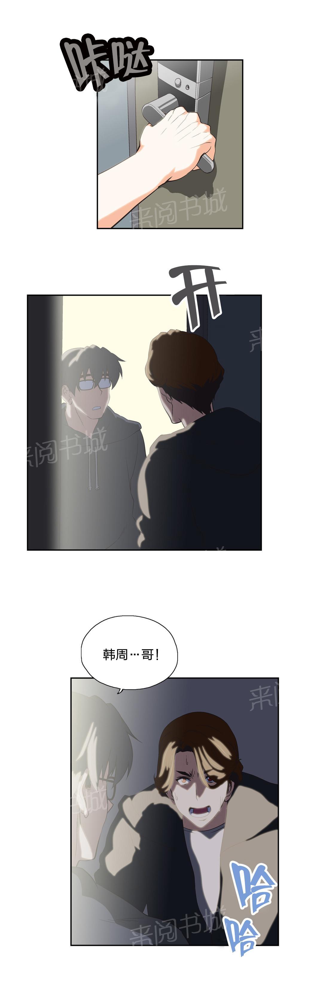 《脱单秘密》第51话 第2页