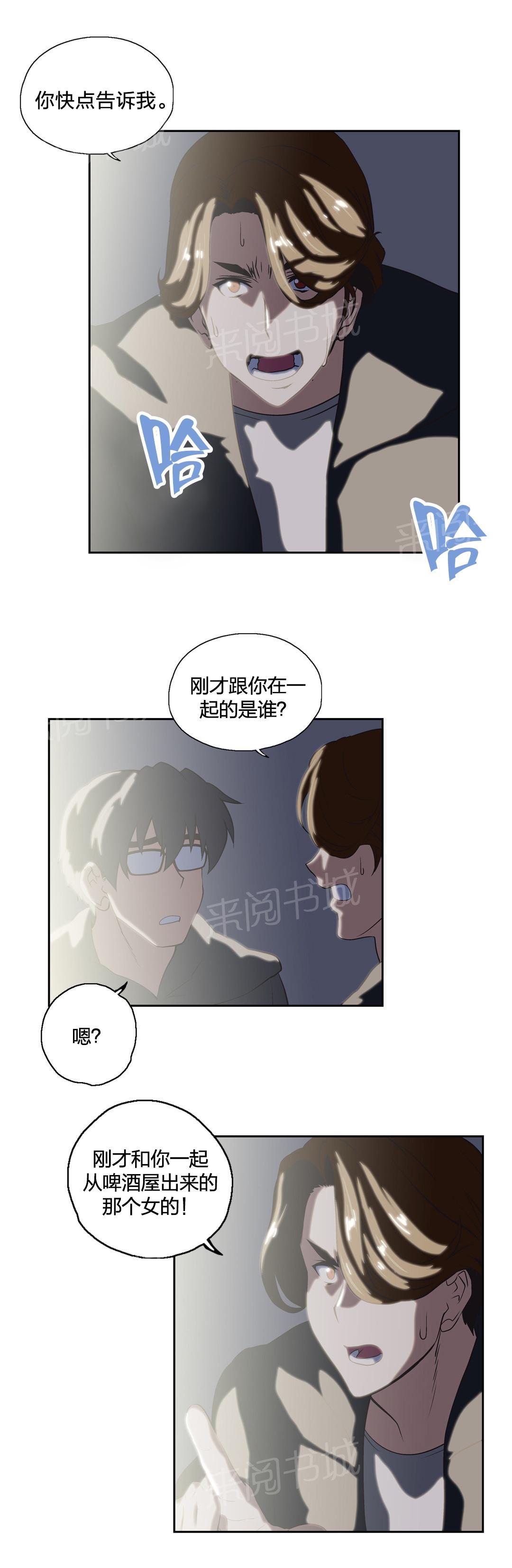 《脱单秘密》第51话 第3页