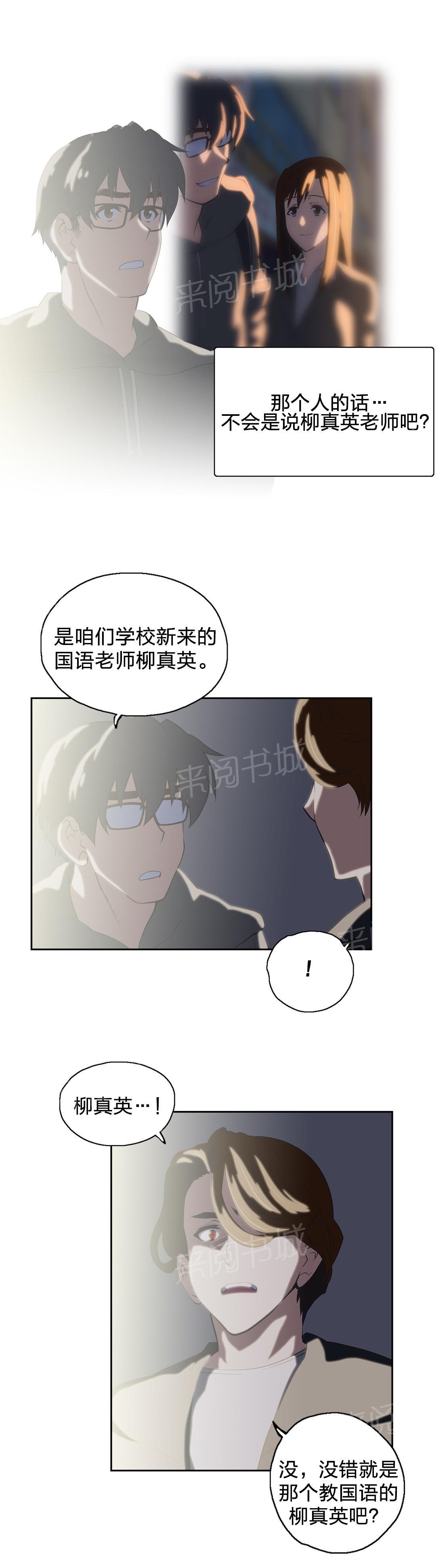 《脱单秘密》第51话 第4页