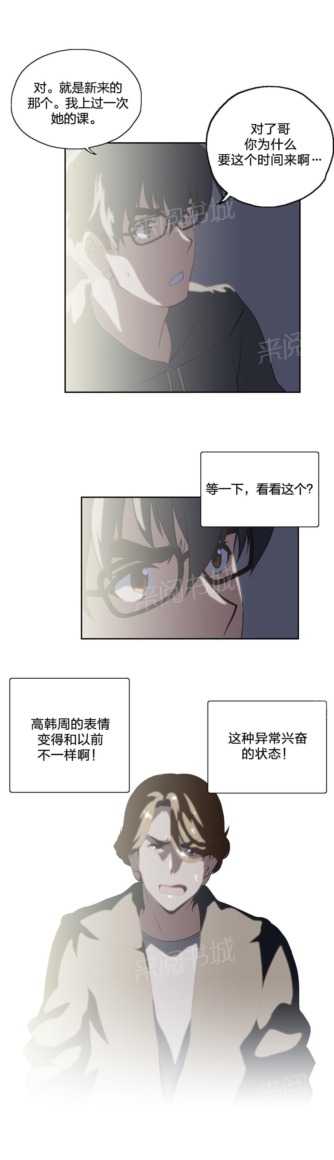 《脱单秘密》第51话 第5页