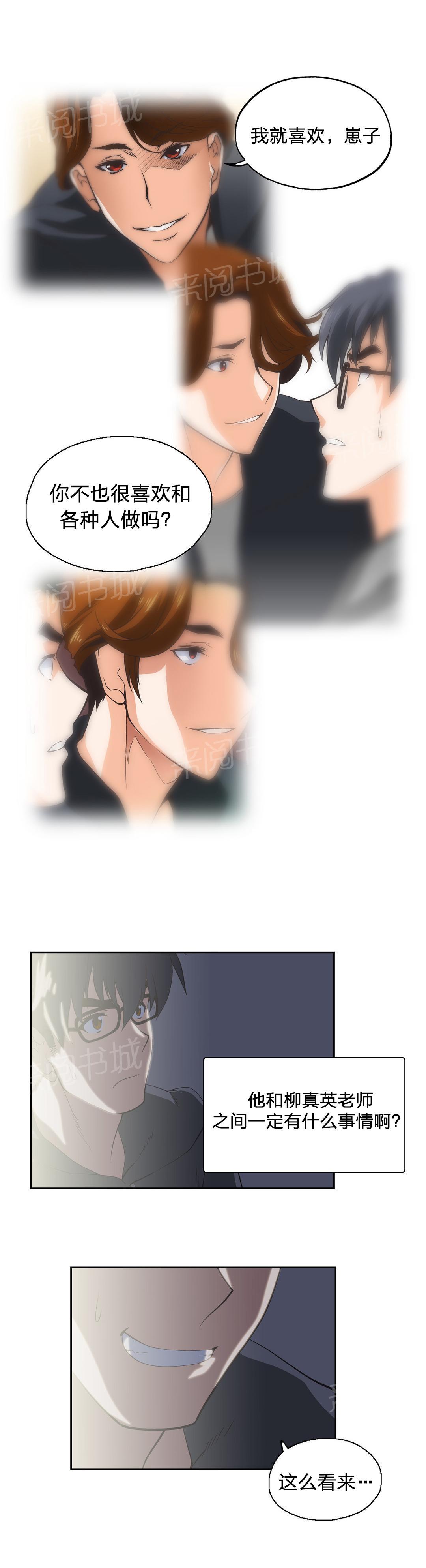 《脱单秘密》第51话 第6页