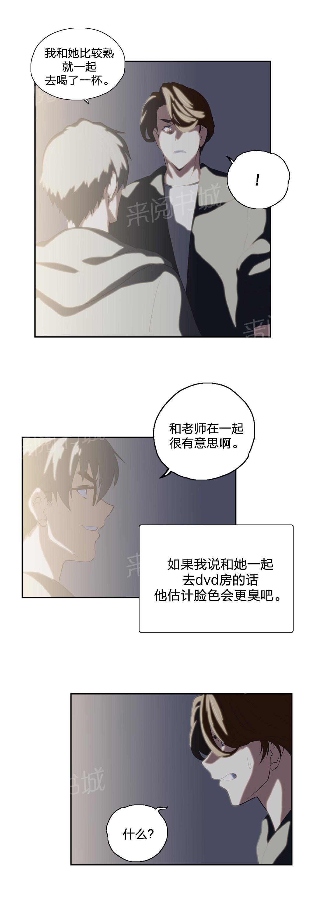 《脱单秘密》第51话 第7页