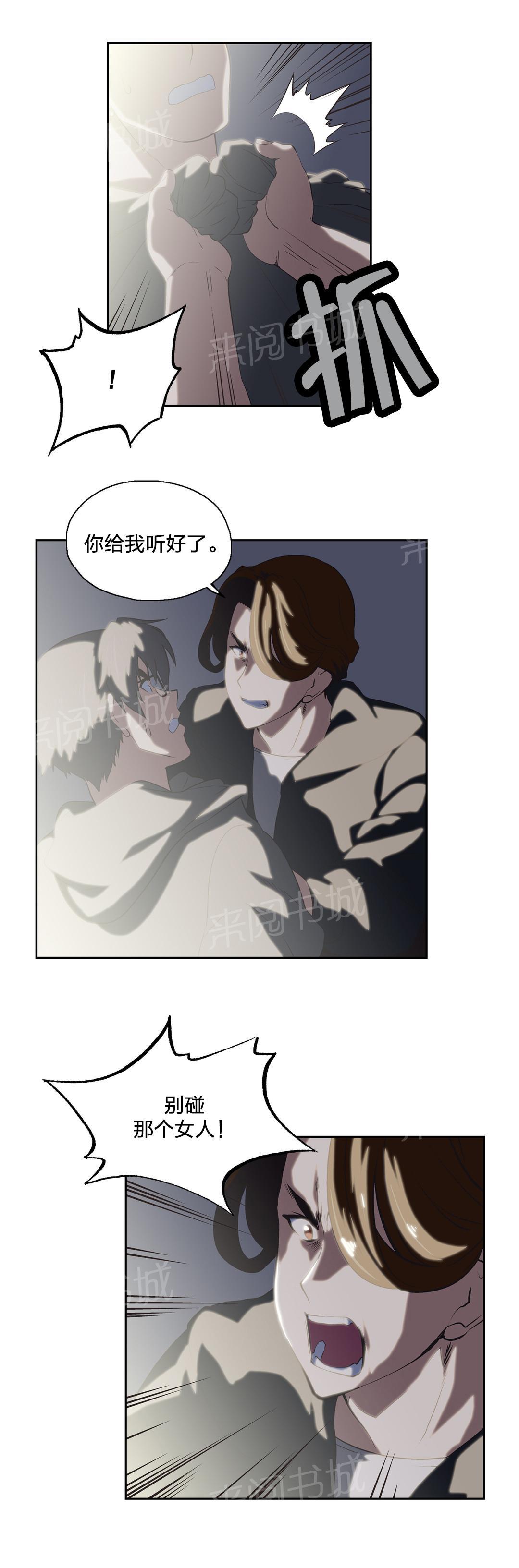 《脱单秘密》第51话 第8页