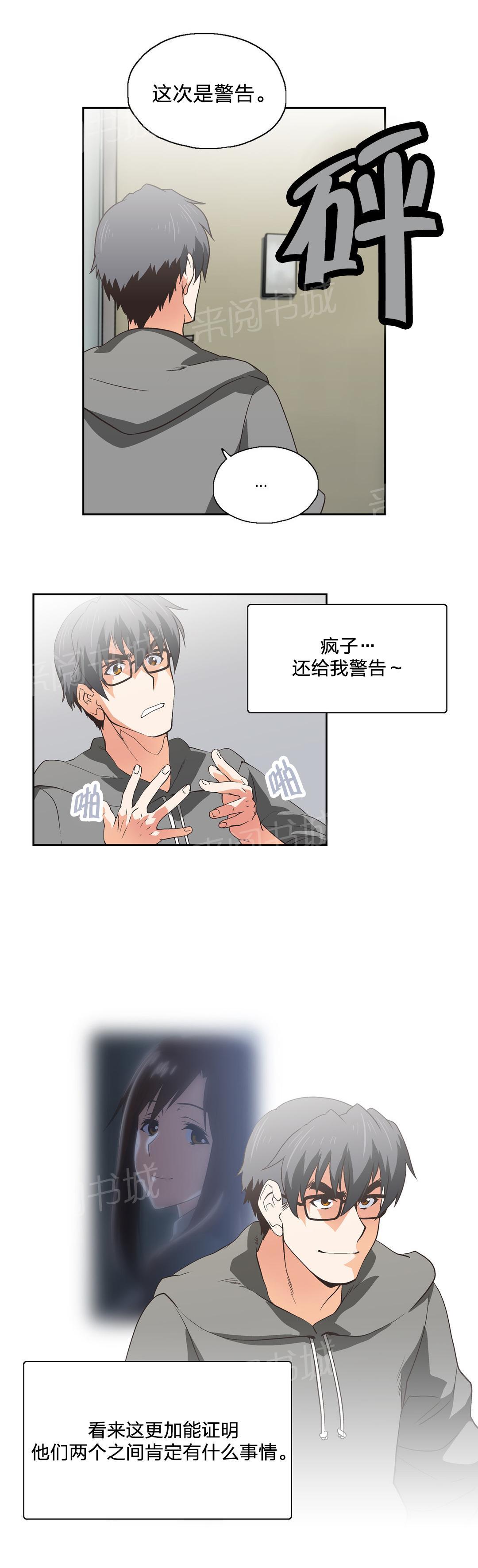 《脱单秘密》第51话 第9页