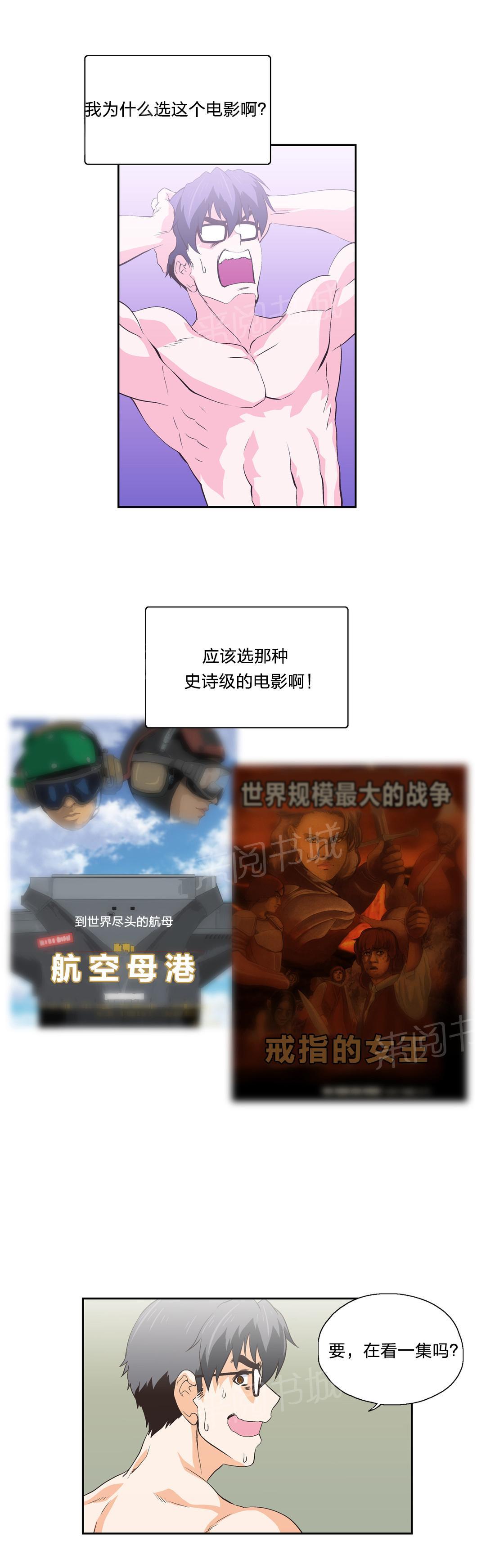《脱单秘密》第50话 第10页