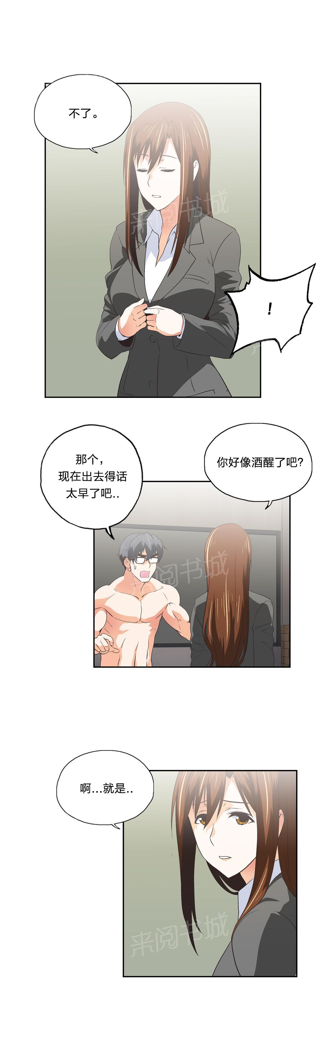 《脱单秘密》第50话 第11页