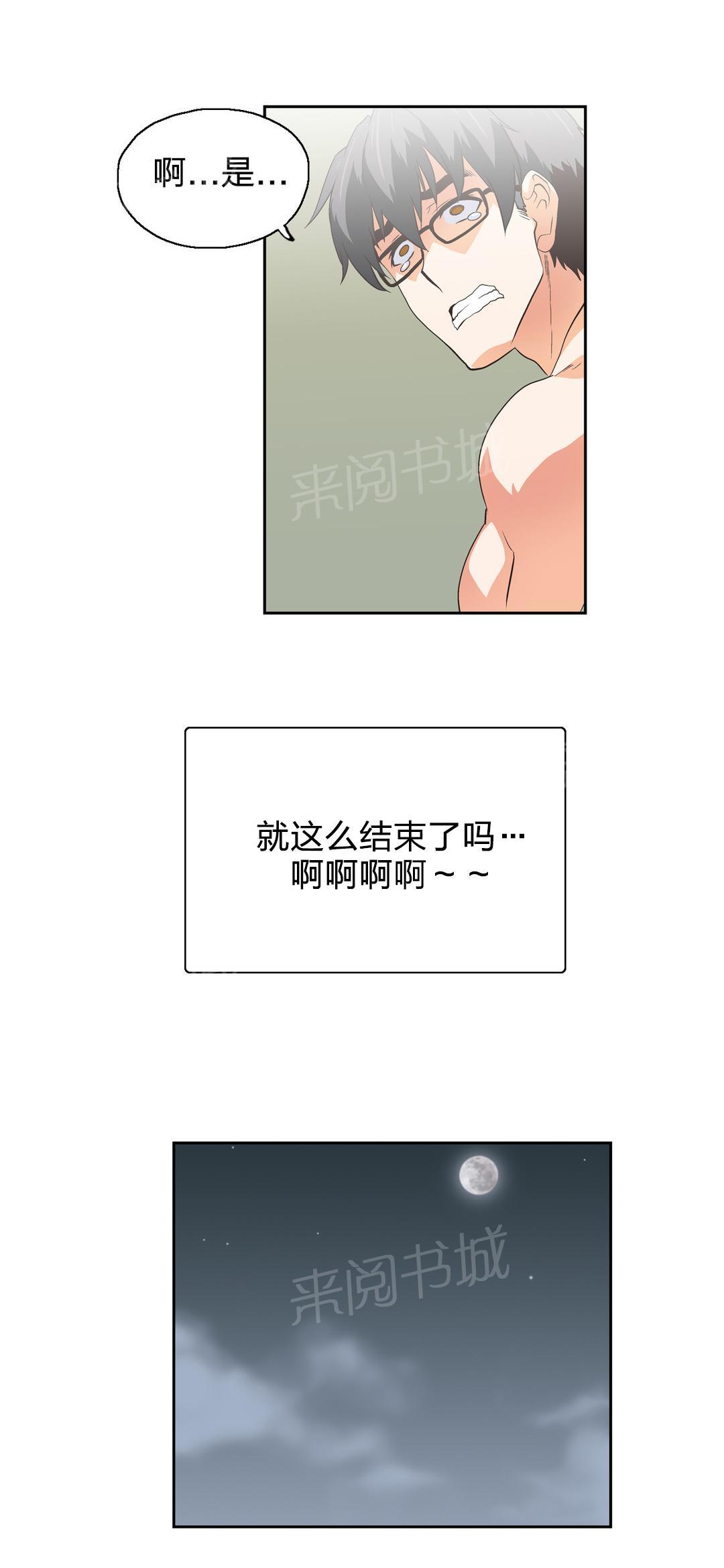 《脱单秘密》第50话 第13页