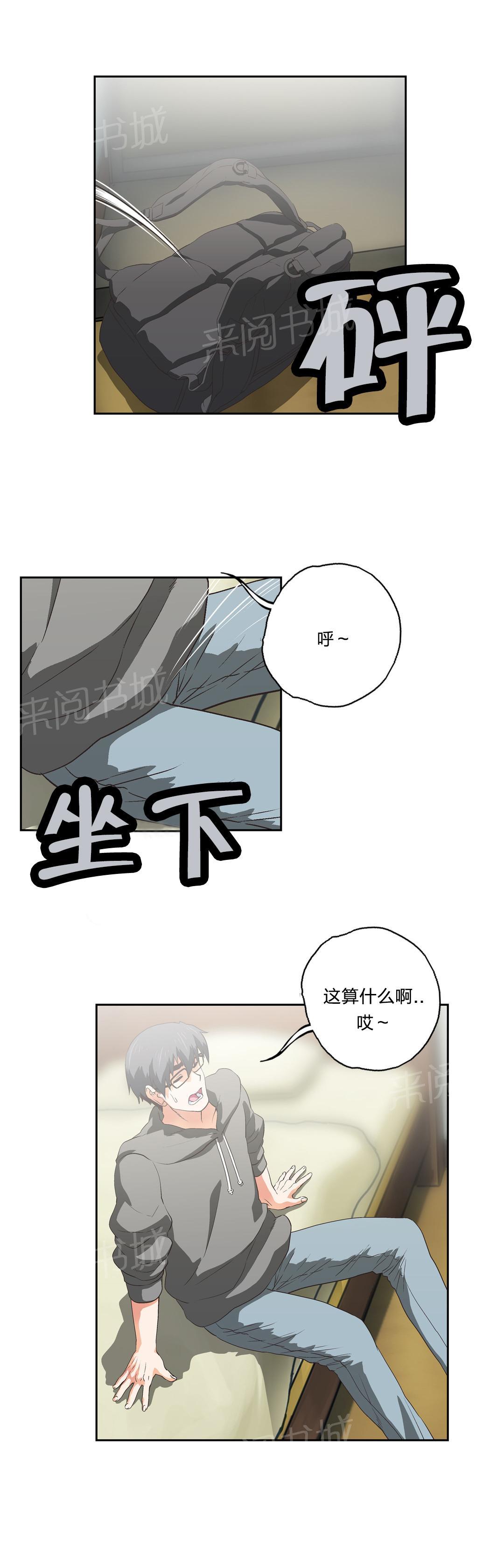 《脱单秘密》第50话 第15页