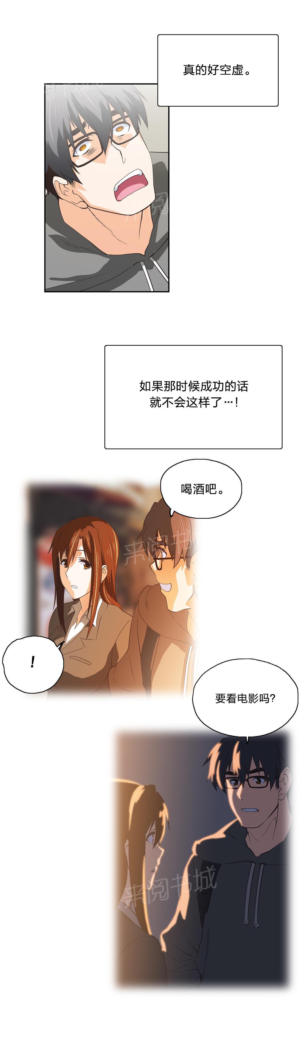 《脱单秘密》第50话 第16页