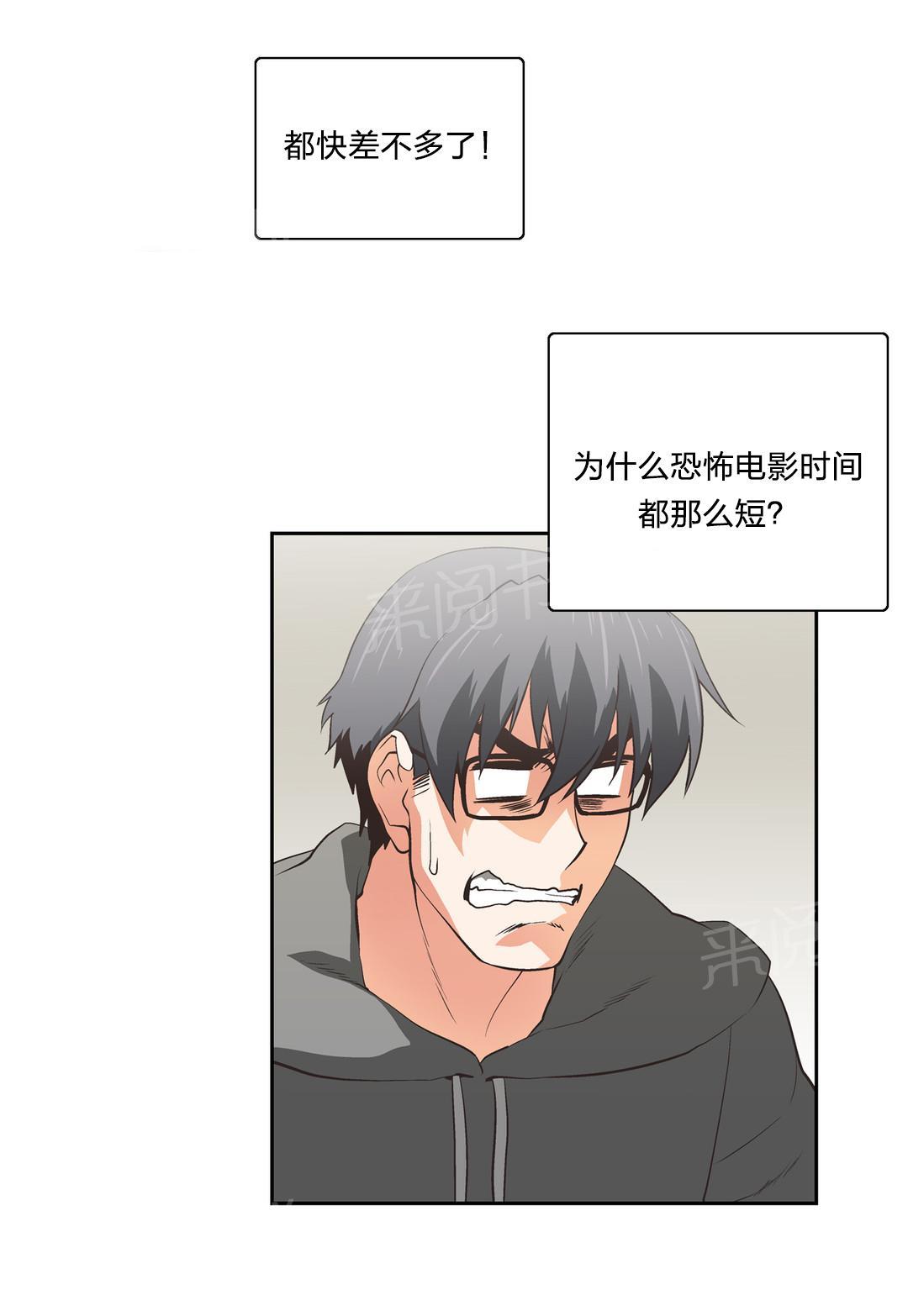 《脱单秘密》第50话 第17页