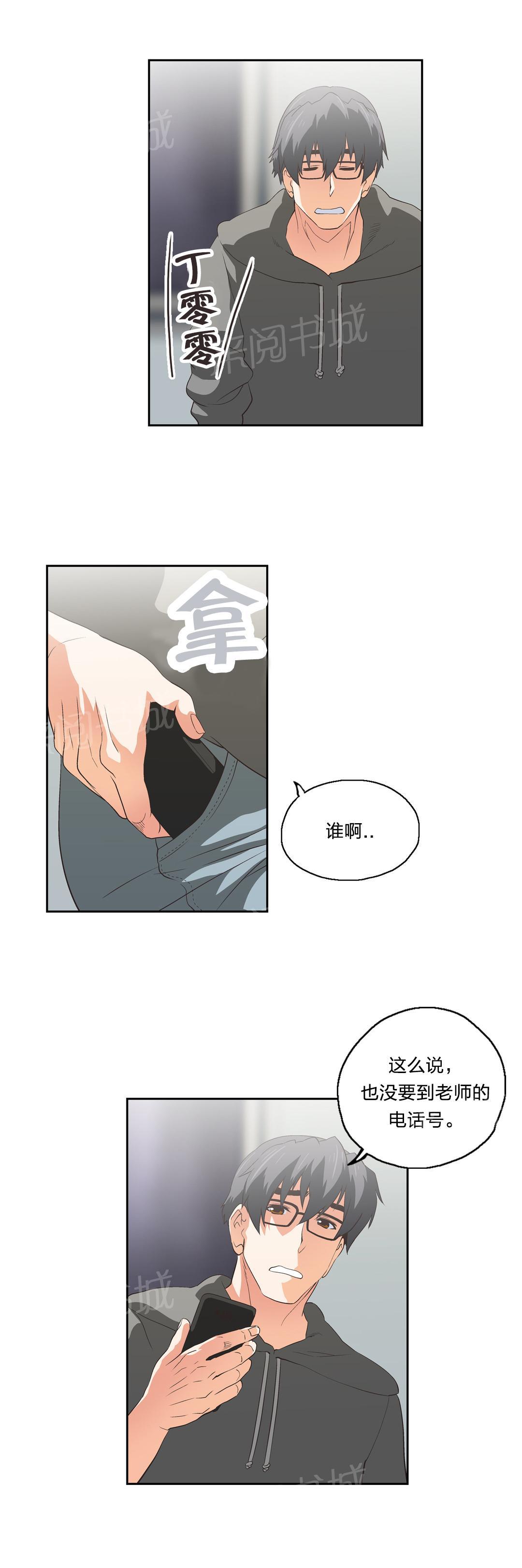 《脱单秘密》第50话 第18页