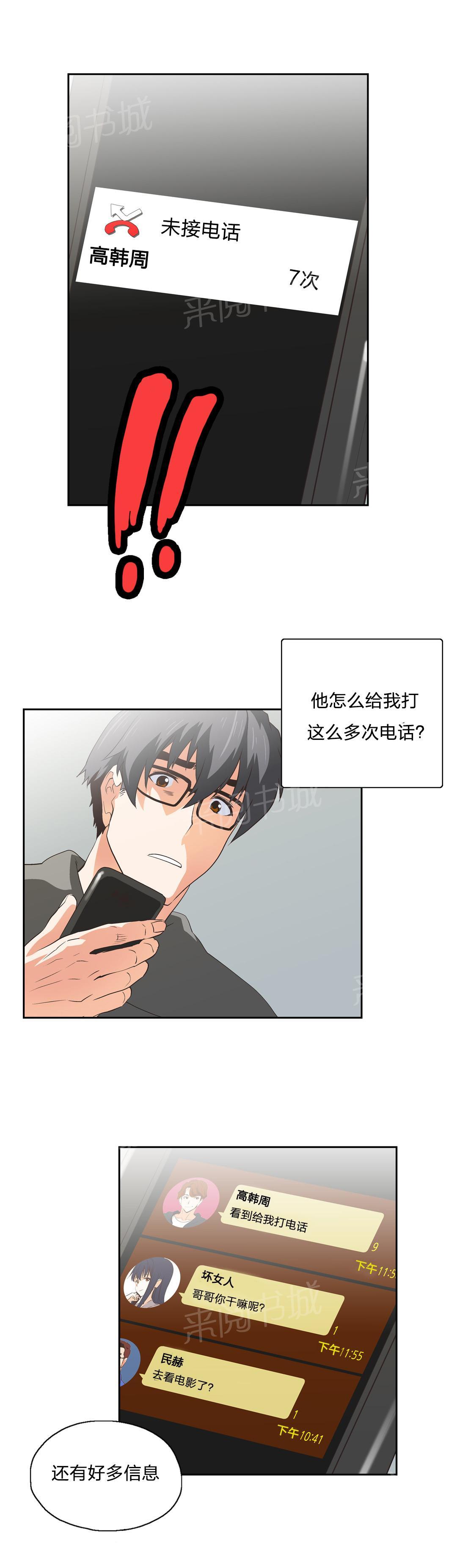 《脱单秘密》第50话 第19页
