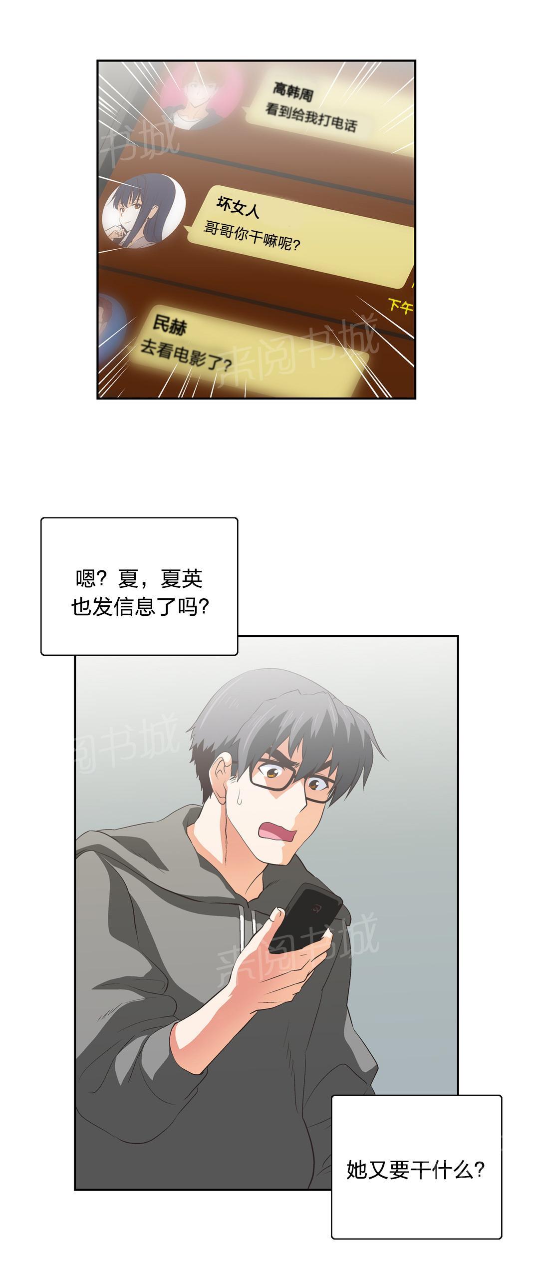 《脱单秘密》第50话 第20页