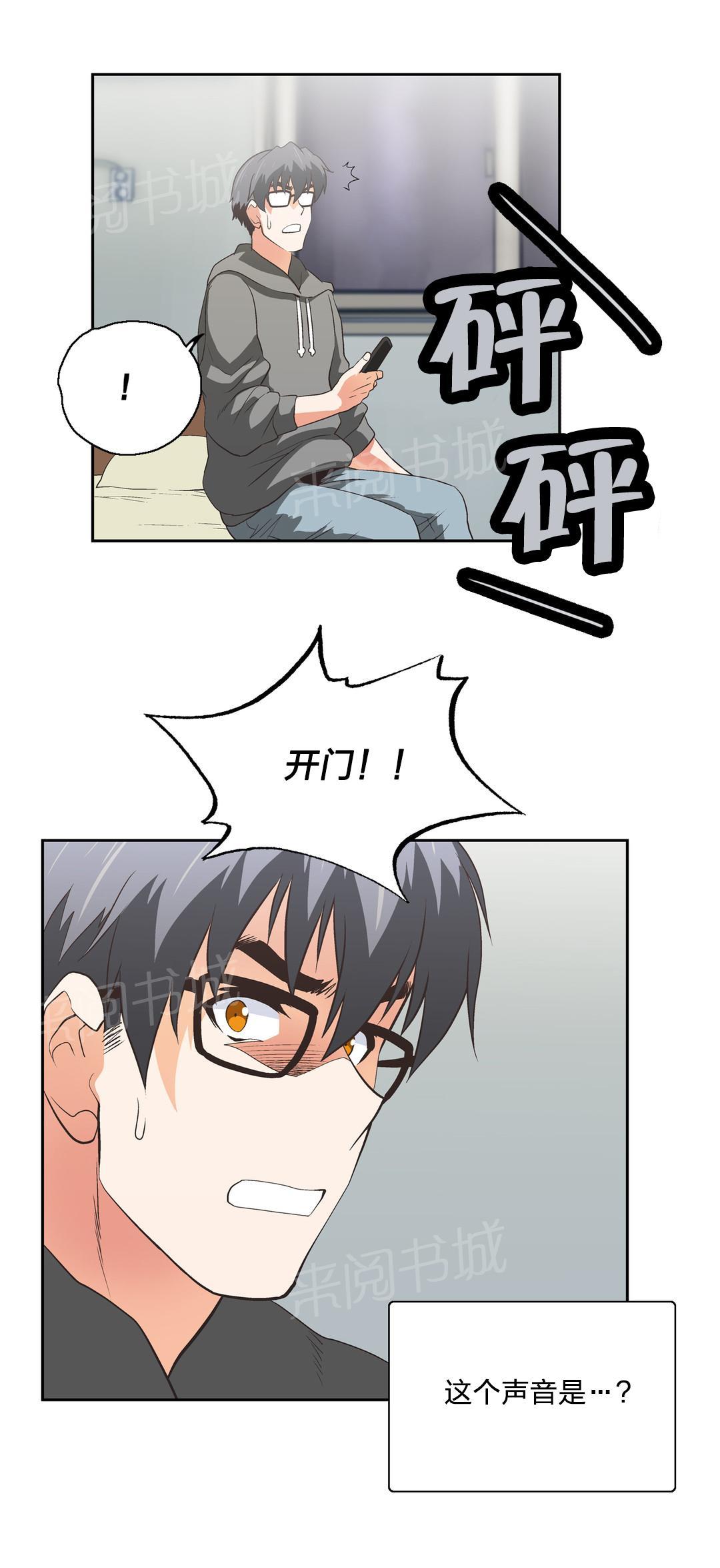 《脱单秘密》第50话 第21页