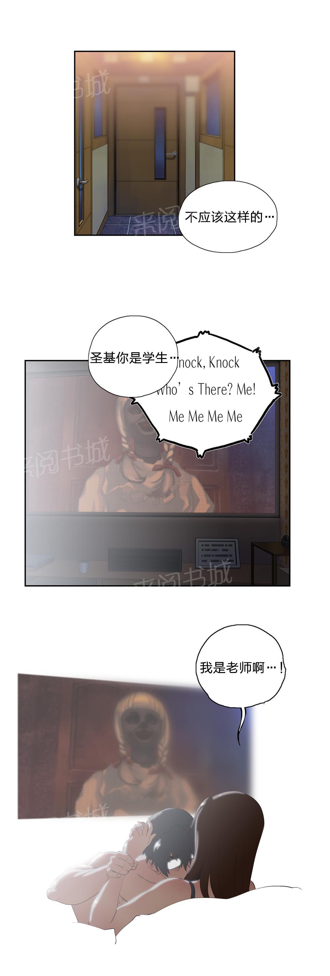 《脱单秘密》第50话 第2页