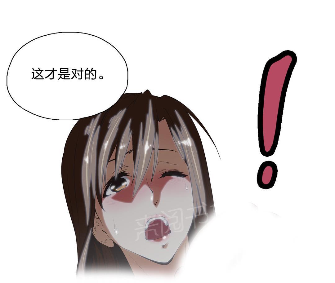 《脱单秘密》第50话 第3页