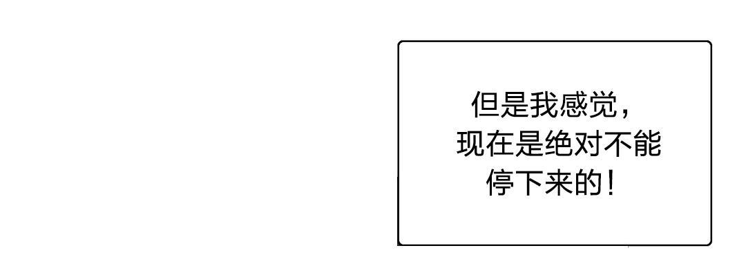 《脱单秘密》第50话 第5页