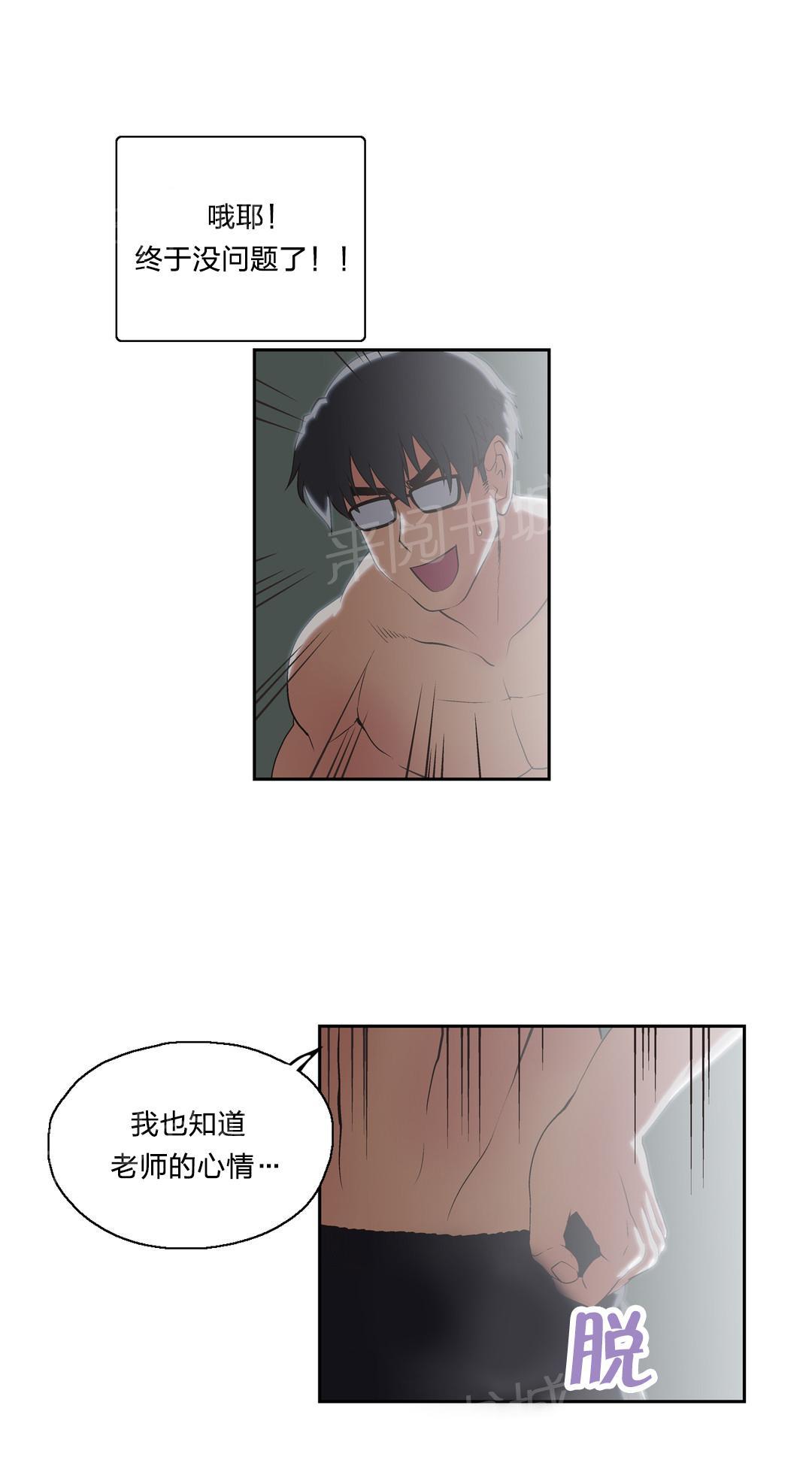 《脱单秘密》第50话 第7页