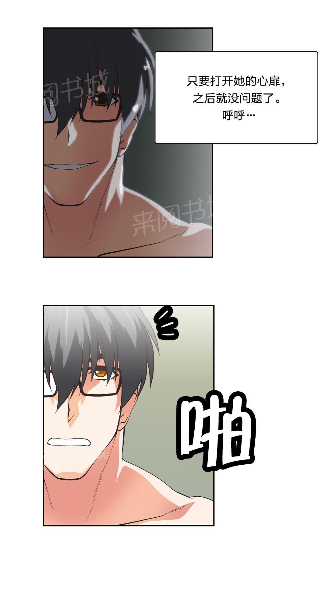 《脱单秘密》第50话 第8页