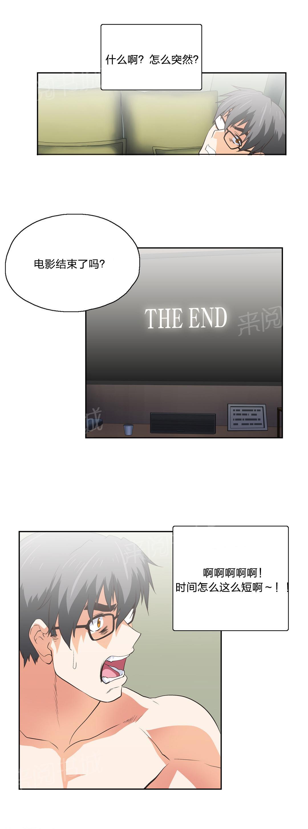 《脱单秘密》第50话 第9页