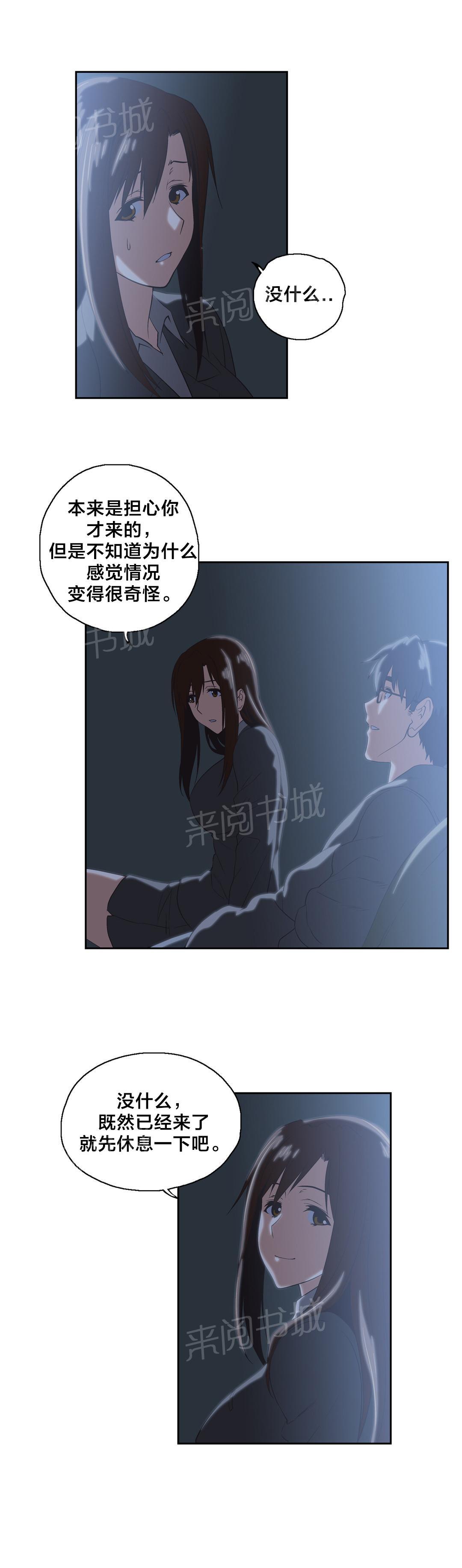 《脱单秘密》第49话 第10页