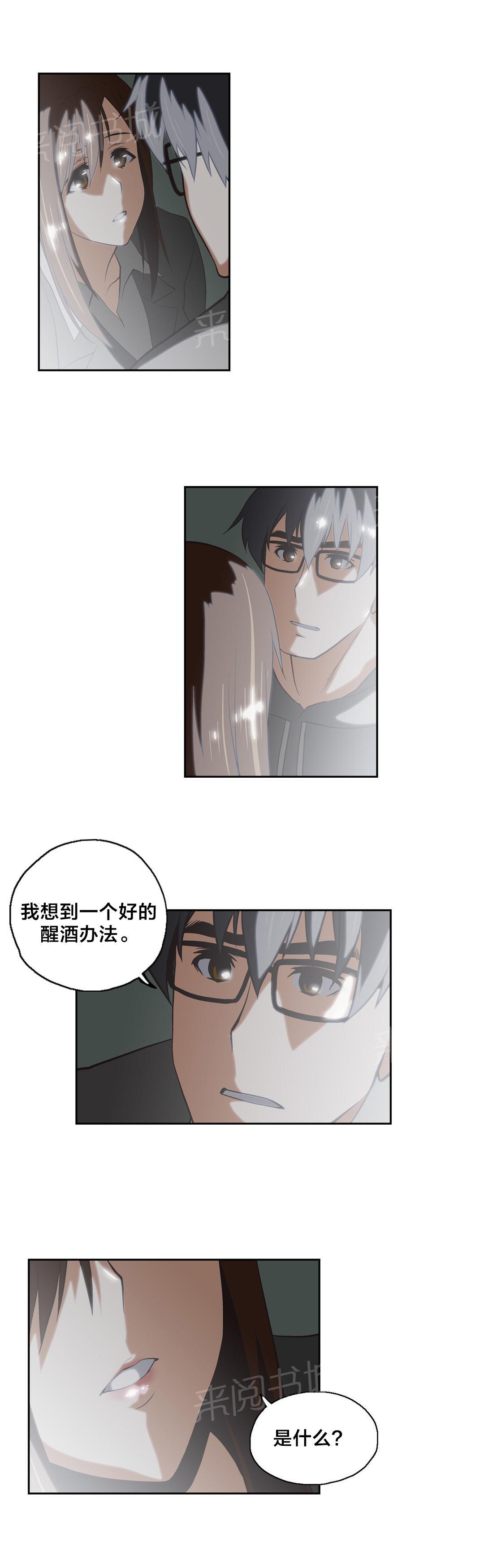 《脱单秘密》第49话 第13页