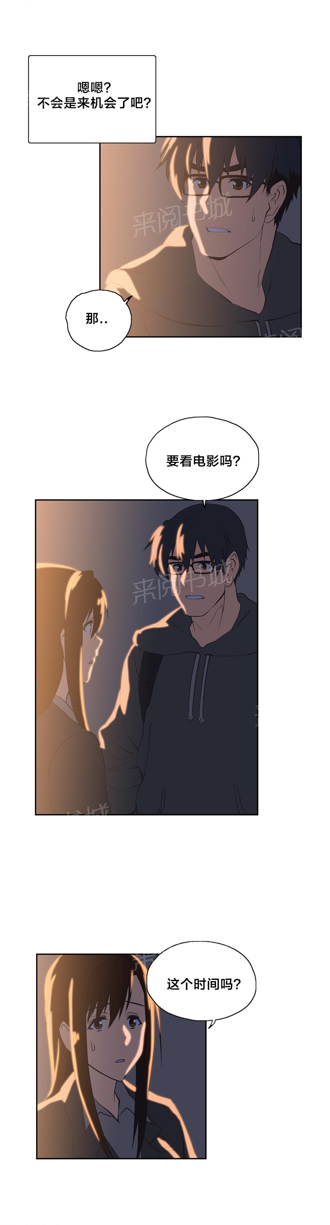 《脱单秘密》第49话 第1页