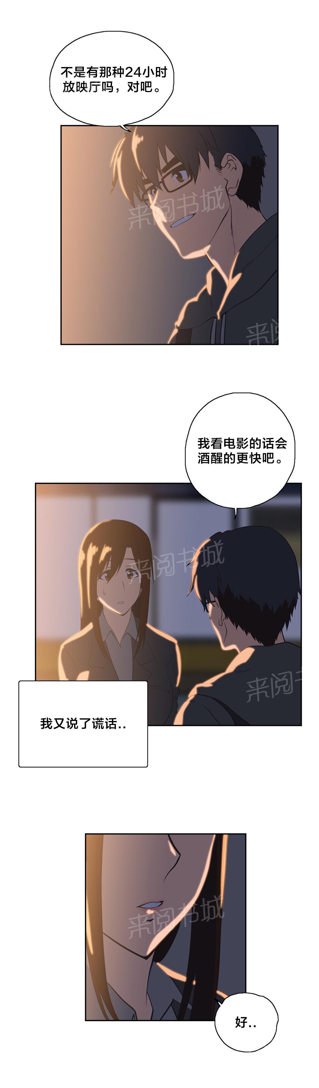 《脱单秘密》第49话 第2页
