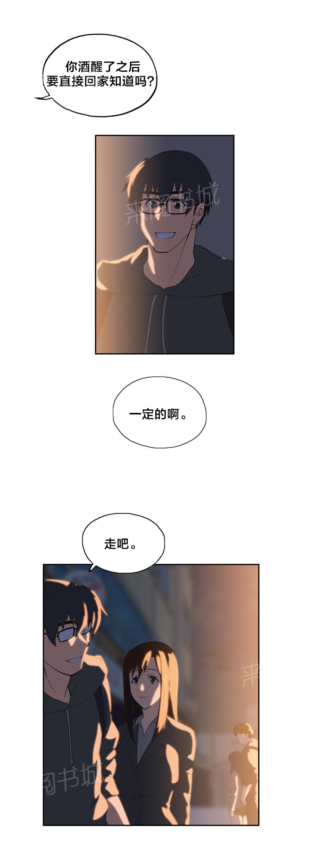 《脱单秘密》第49话 第3页