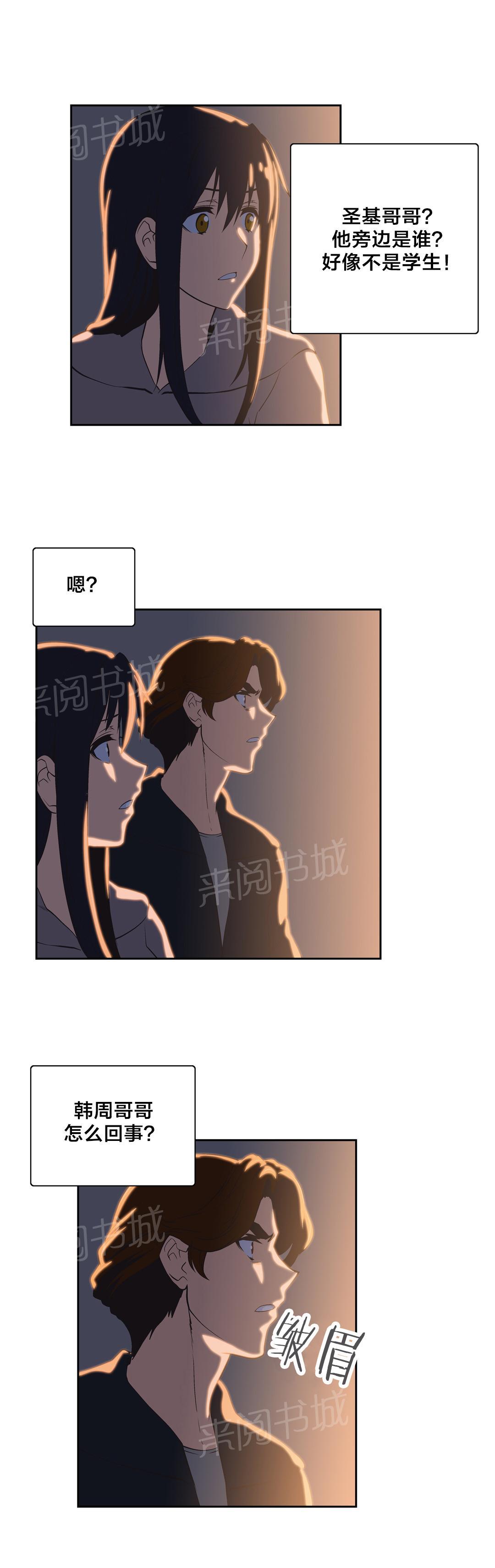 《脱单秘密》第49话 第5页