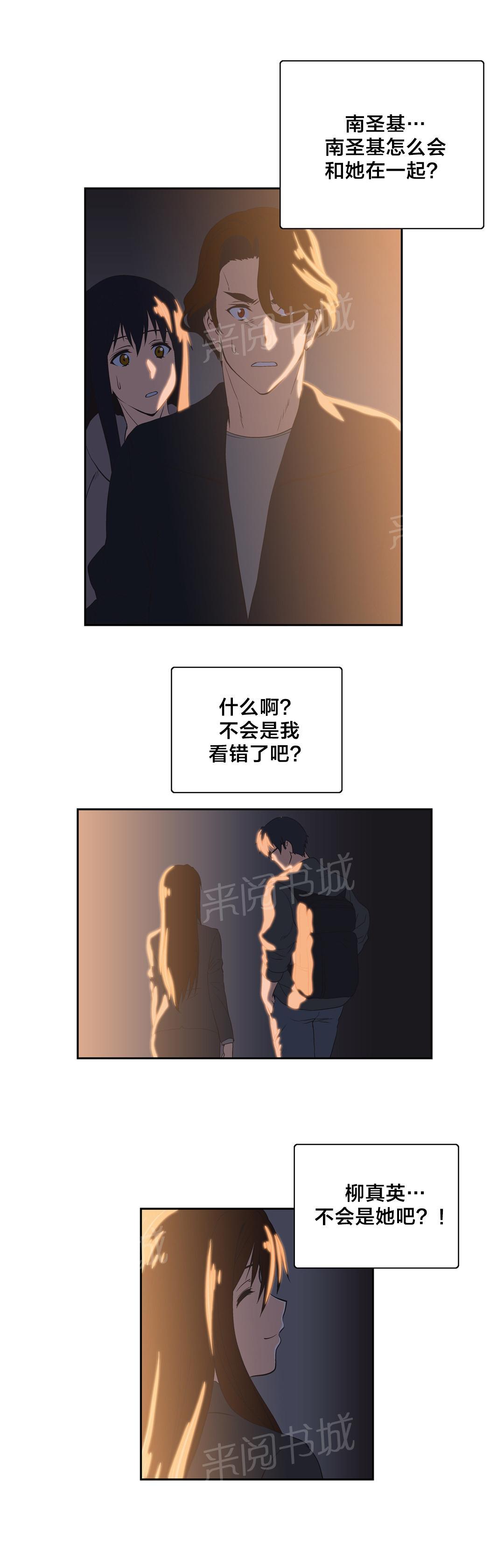 《脱单秘密》第49话 第6页