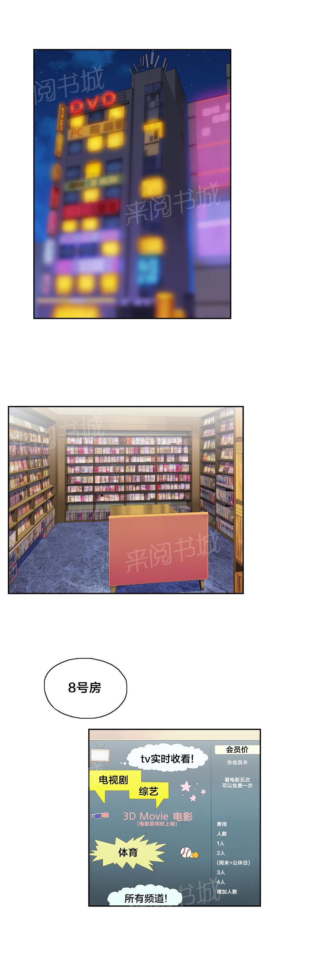 《脱单秘密》第49话 第7页