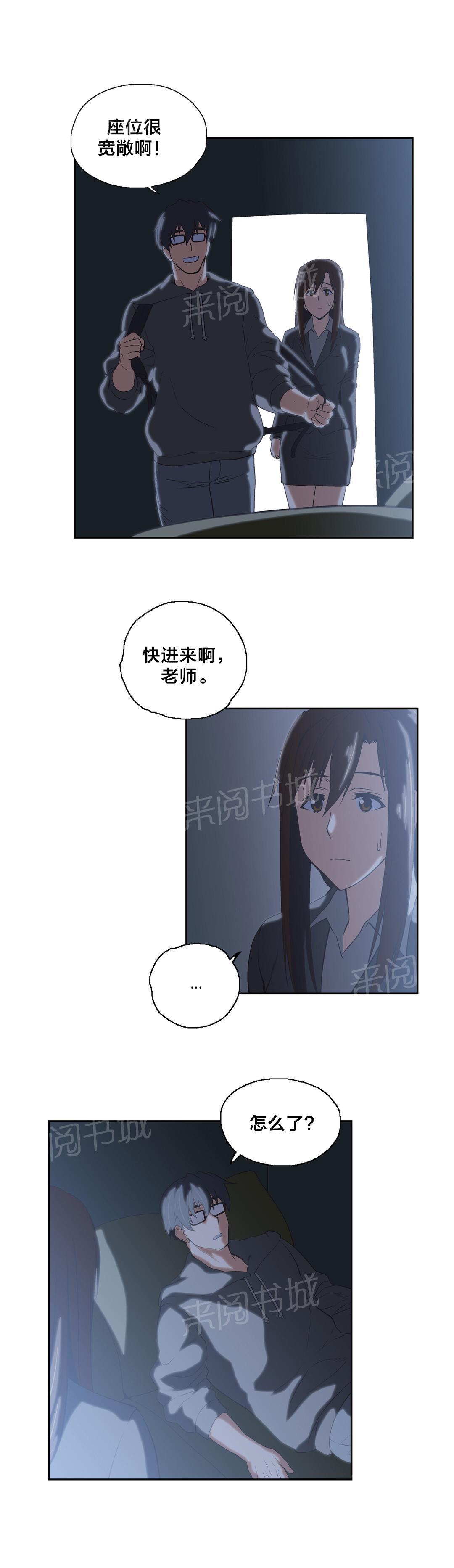 《脱单秘密》第49话 第9页