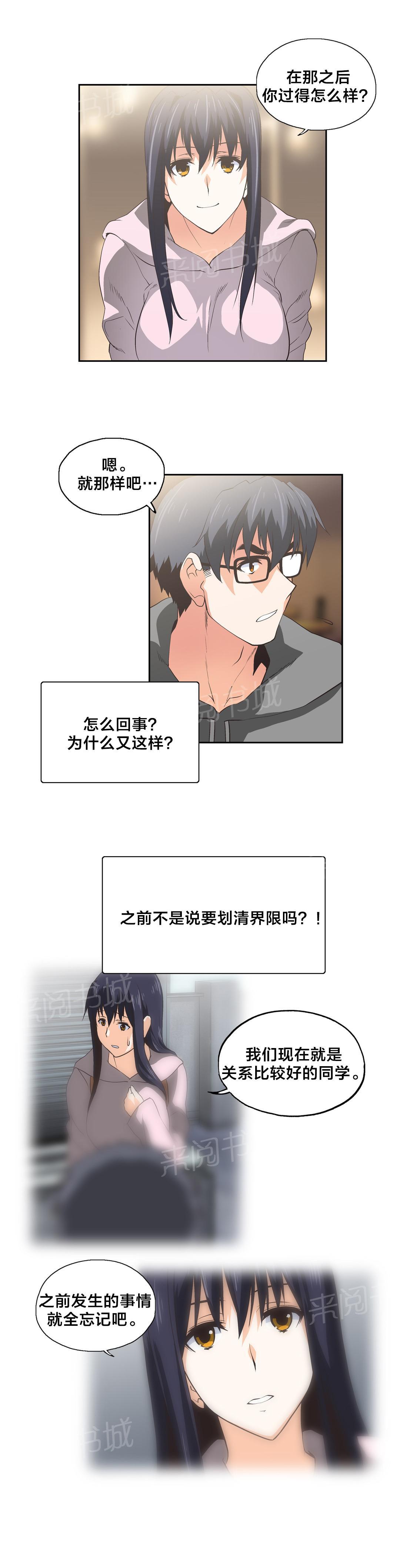 《脱单秘密》第53话 第10页