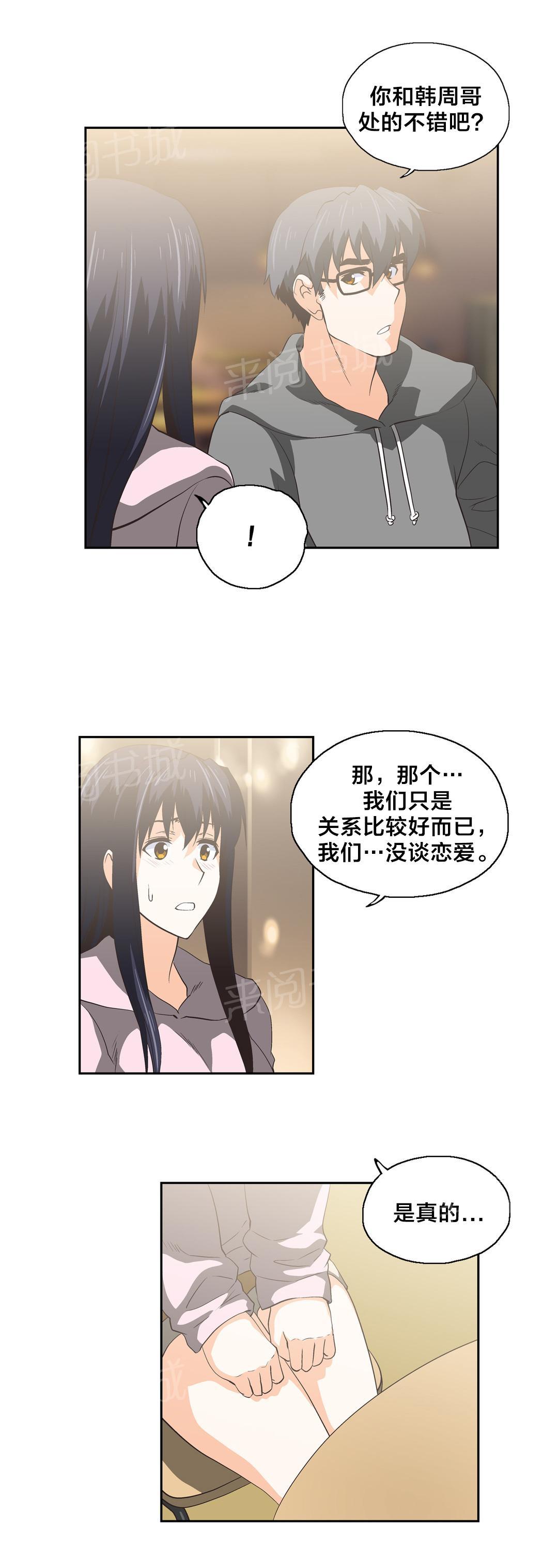 《脱单秘密》第53话 第11页