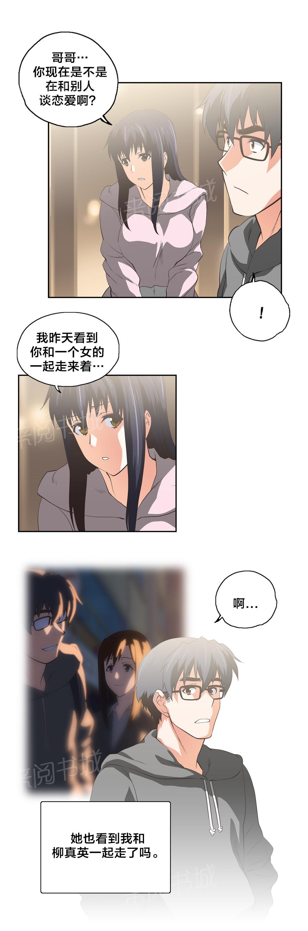 《脱单秘密》第53话 第12页
