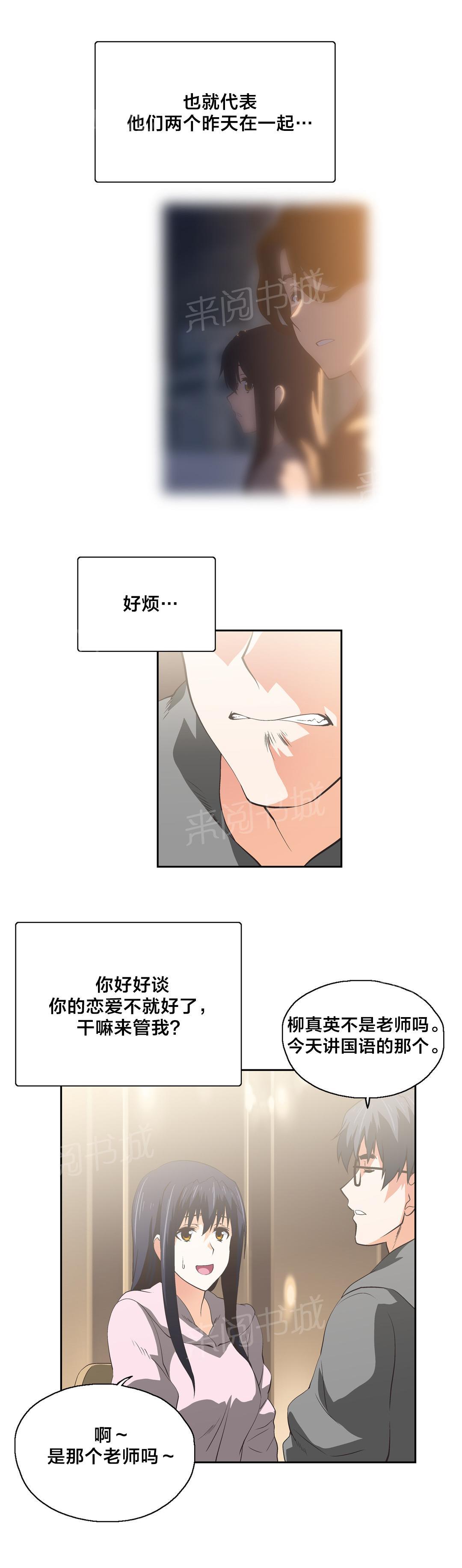 《脱单秘密》第53话 第13页