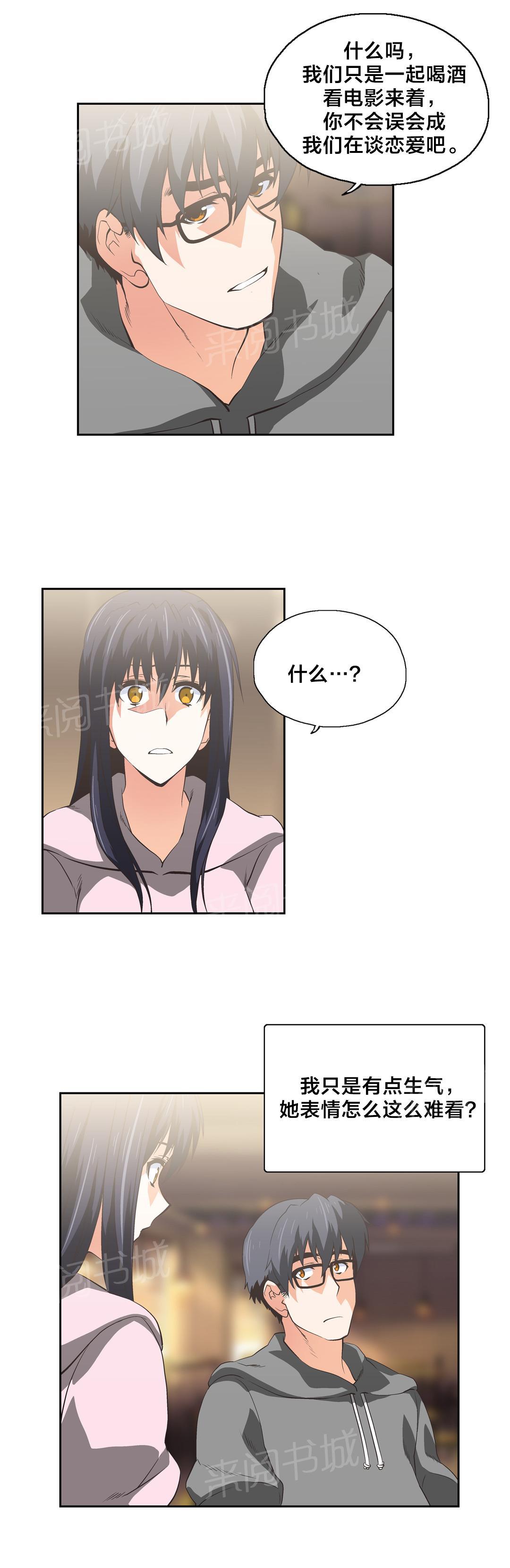 《脱单秘密》第53话 第14页