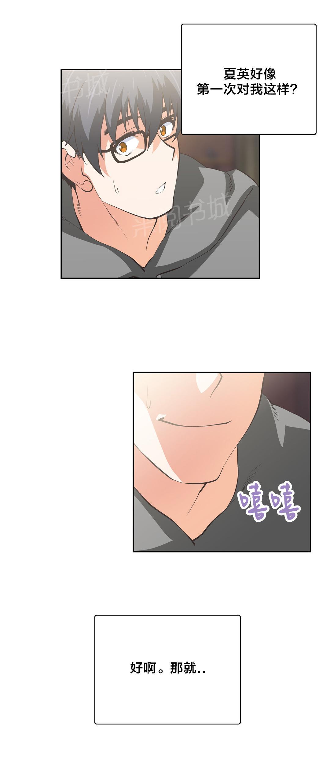 《脱单秘密》第53话 第15页
