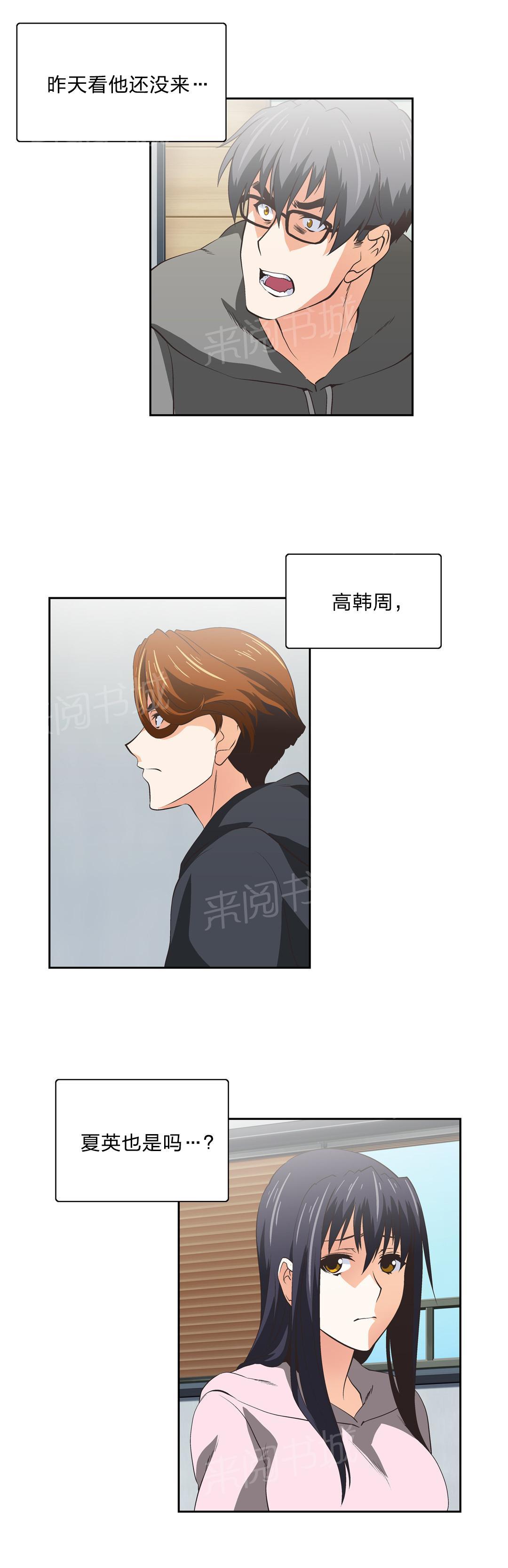 《脱单秘密》第53话 第2页