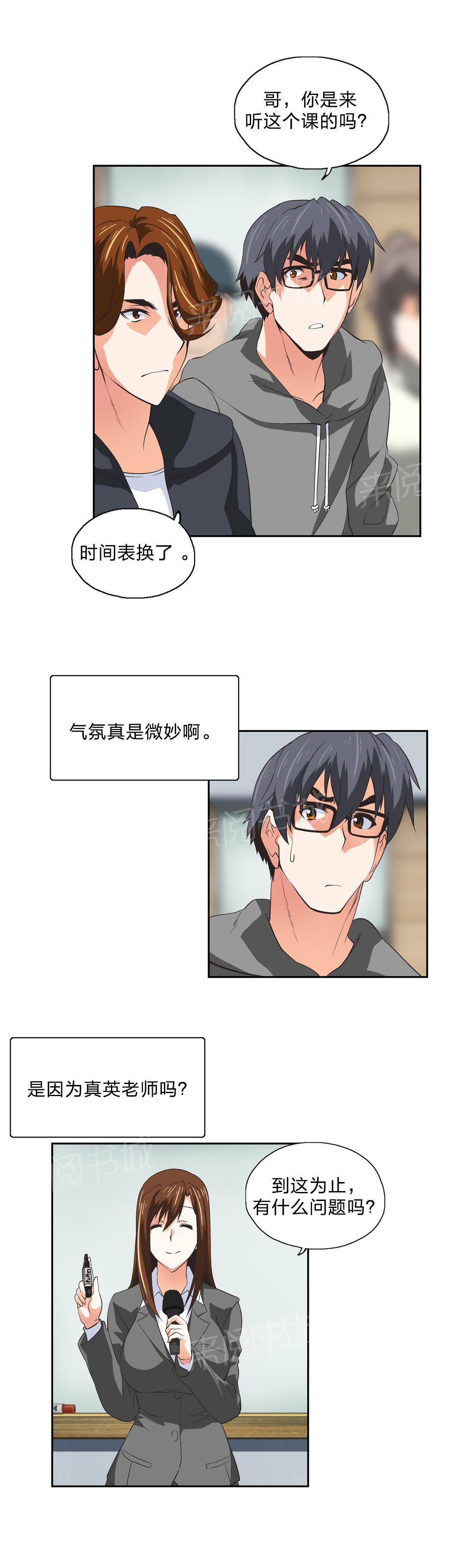 《脱单秘密》第53话 第3页