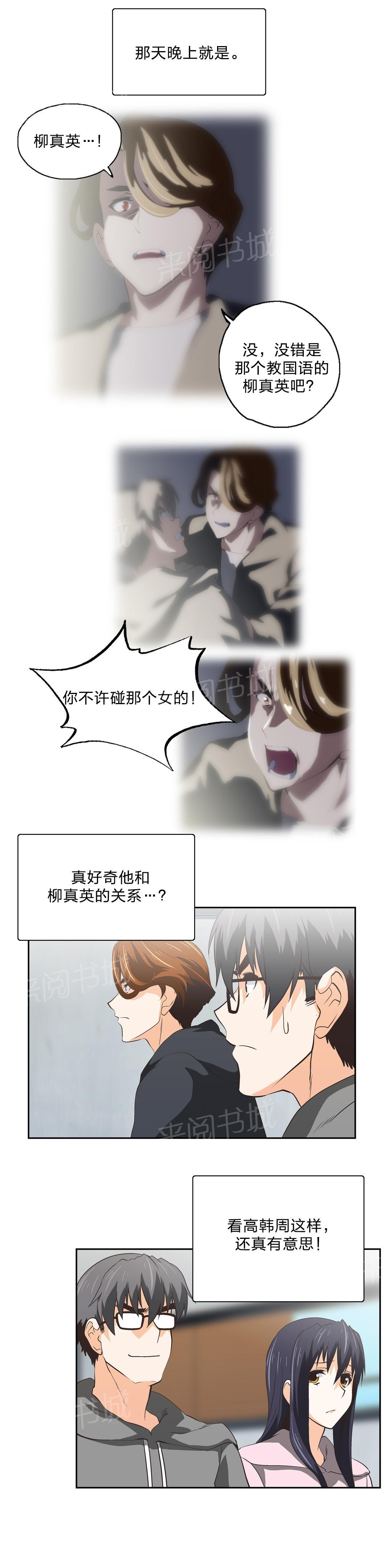 《脱单秘密》第53话 第4页