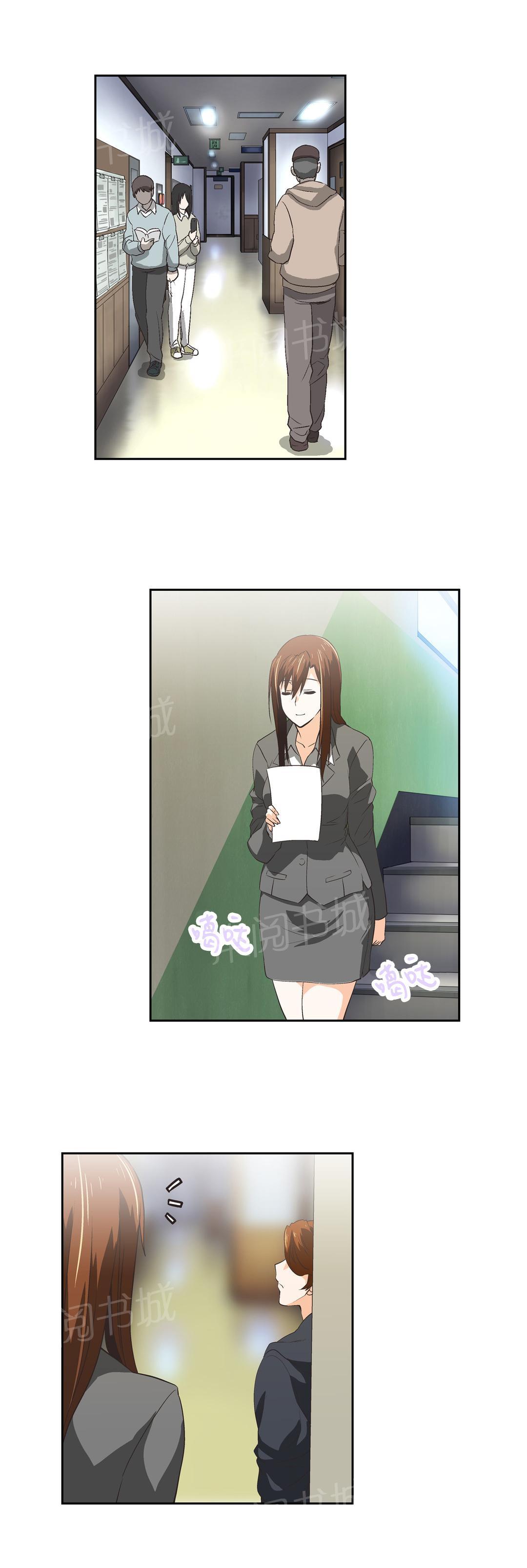 《脱单秘密》第53话 第6页