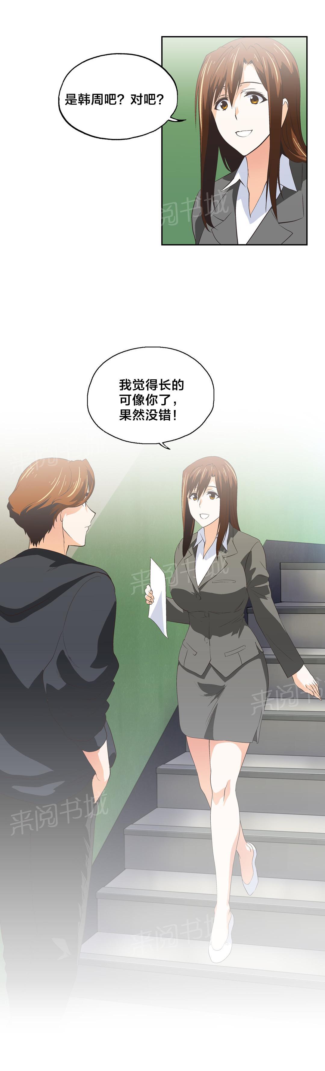 《脱单秘密》第53话 第7页