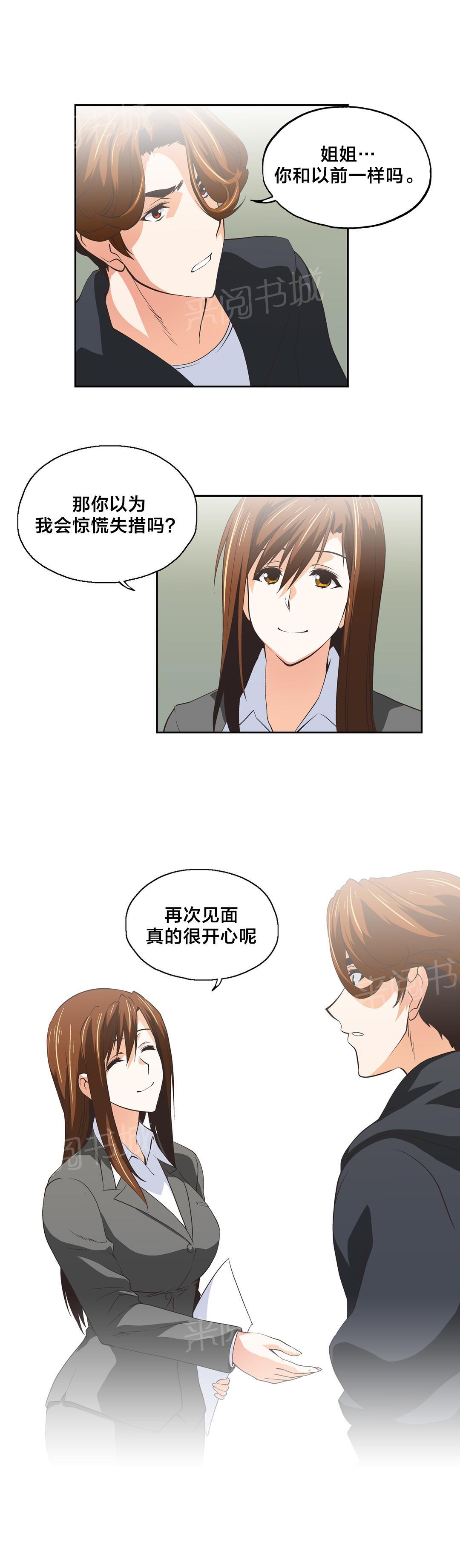《脱单秘密》第53话 第8页
