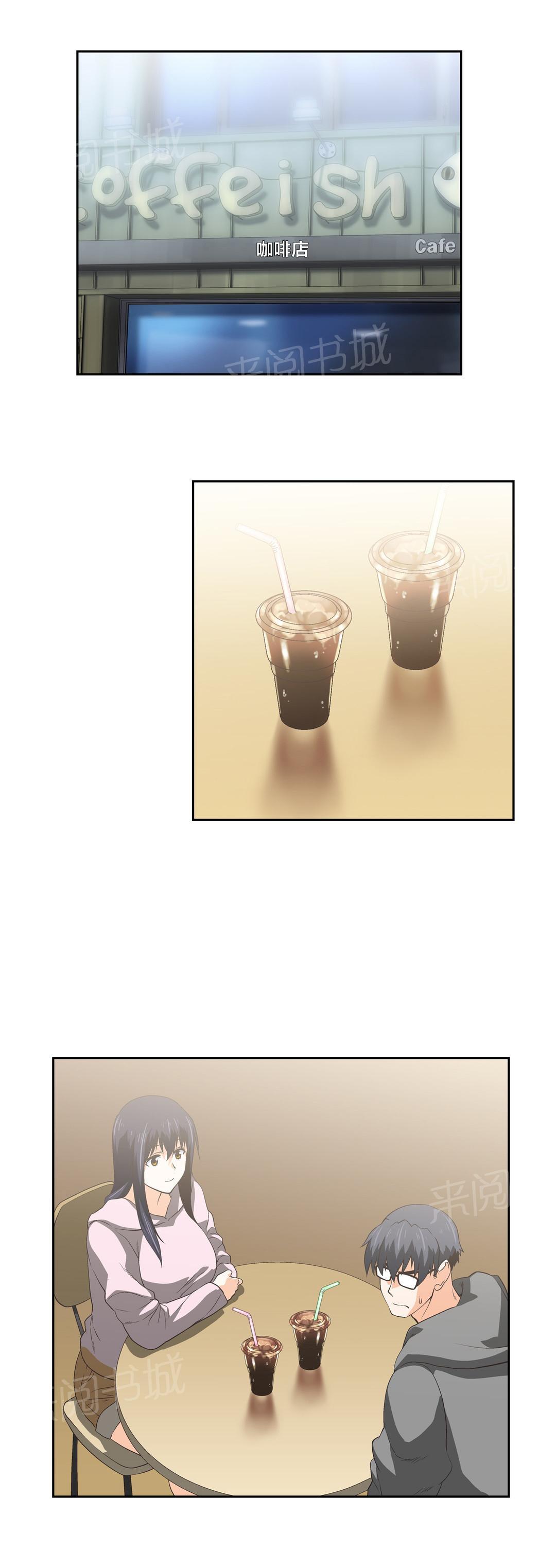 《脱单秘密》第53话 第9页