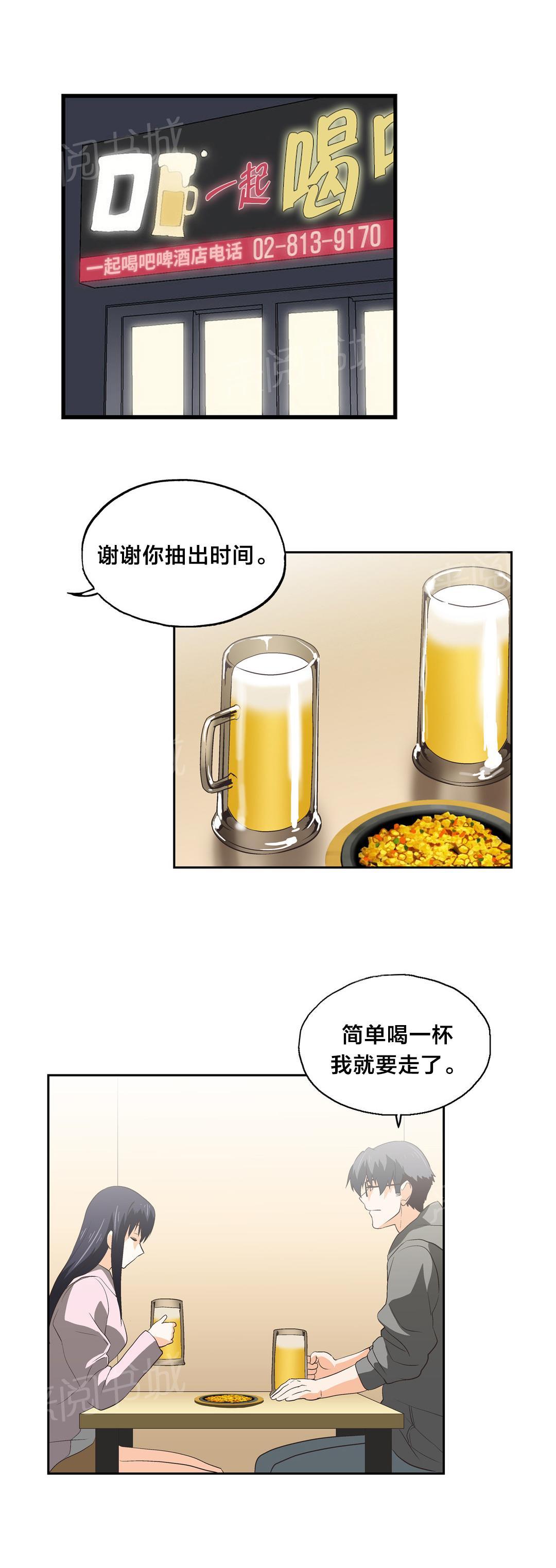 《脱单秘密》第54话 第10页