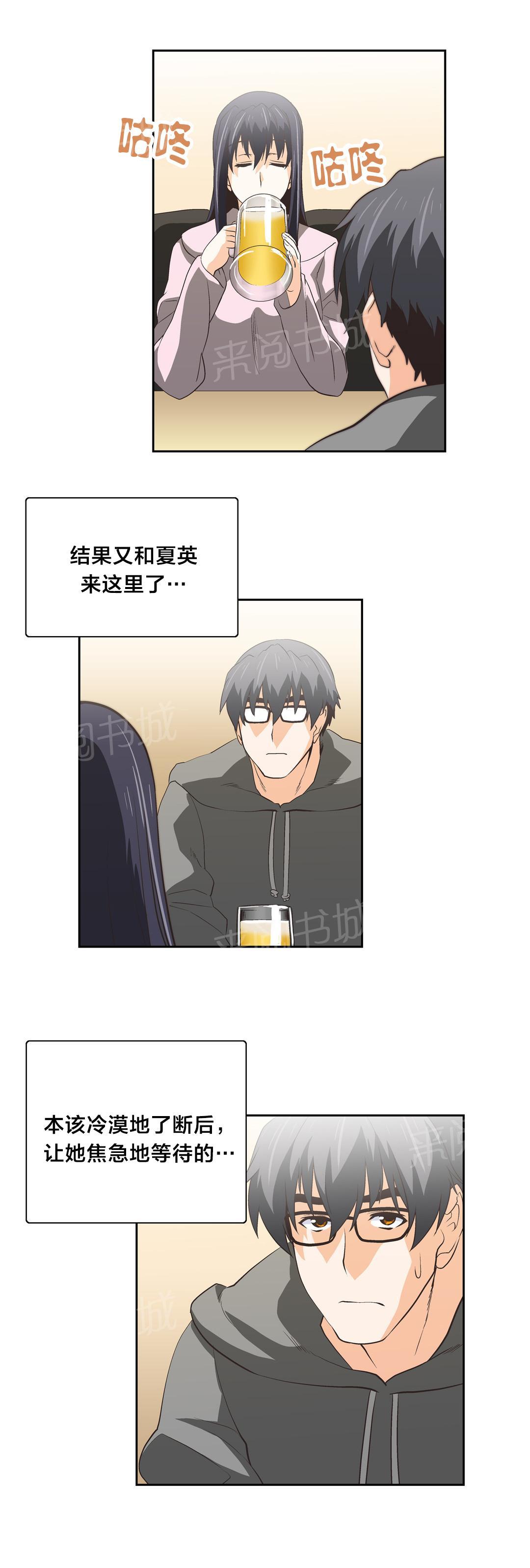 《脱单秘密》第54话 第11页
