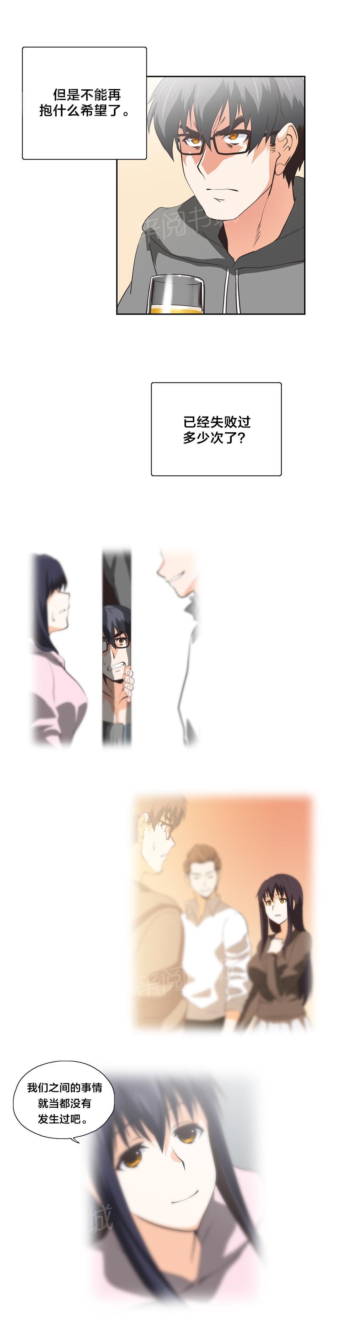 《脱单秘密》第54话 第13页