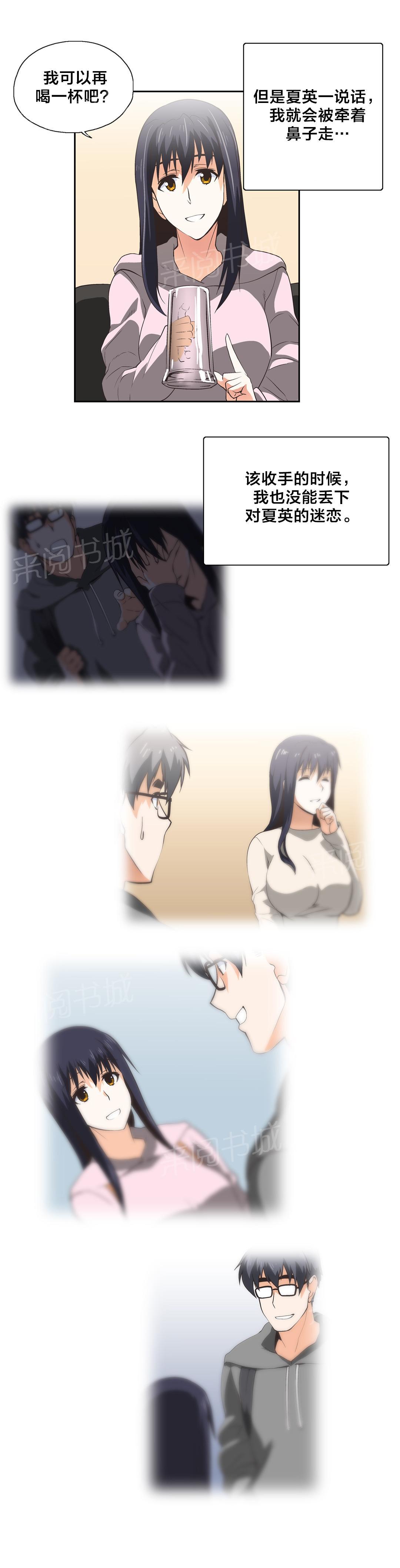 《脱单秘密》第54话 第14页